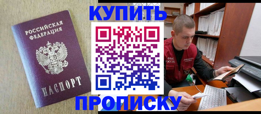 временная прописка в Ленинске