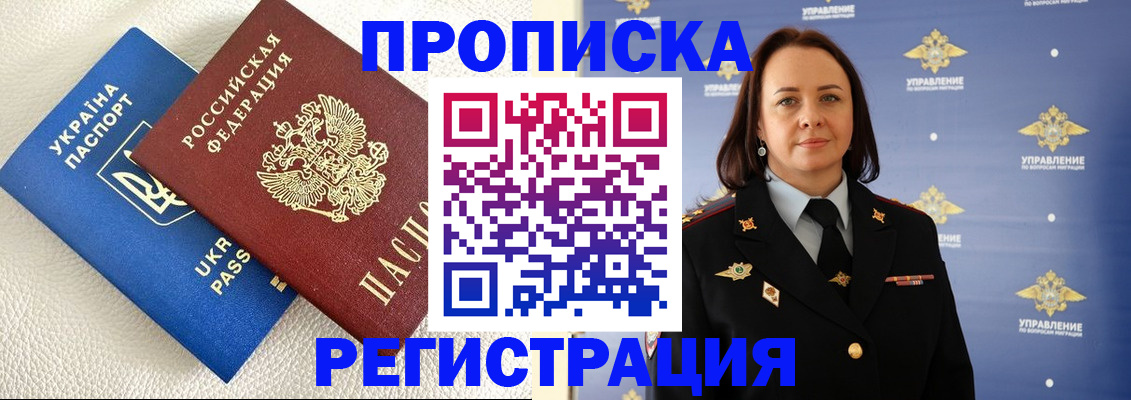 временная регистрация недорого в Ленинске